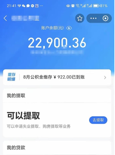 安顺住房公积金怎么提取出来（2021住房公积金提取流程）